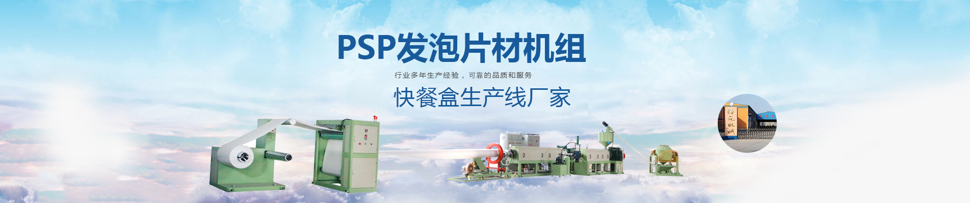 快餐盒生產(chǎn)線,發(fā)泡快餐盒生產(chǎn)線,泡沫快餐盒生產(chǎn)線